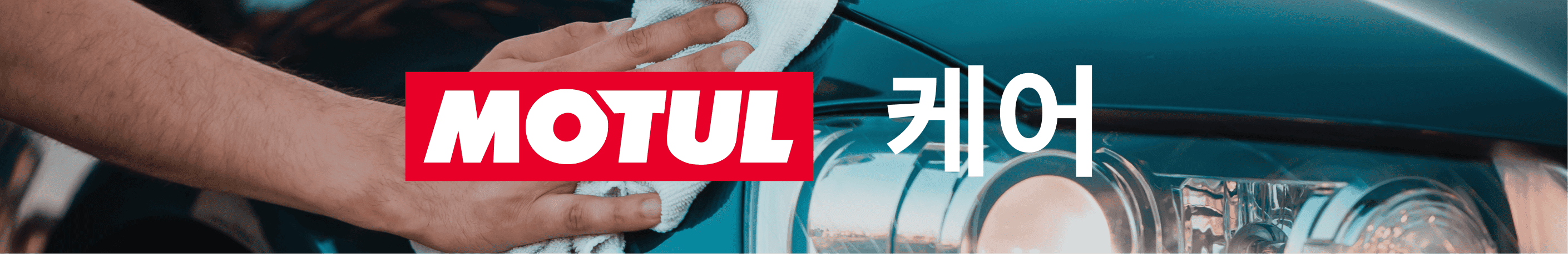 Motul Care - KR.png