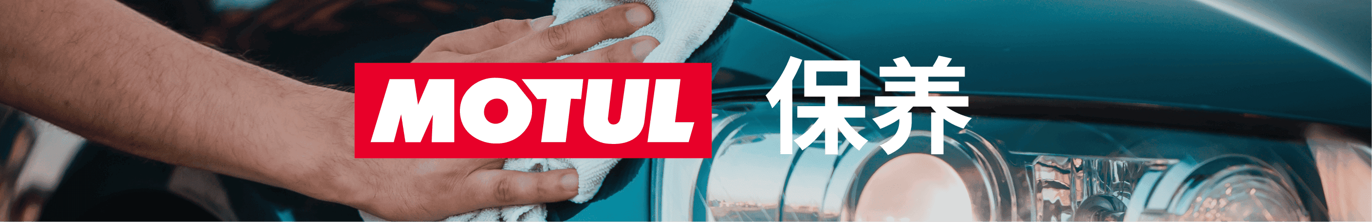 Motul Care - Simplified.png